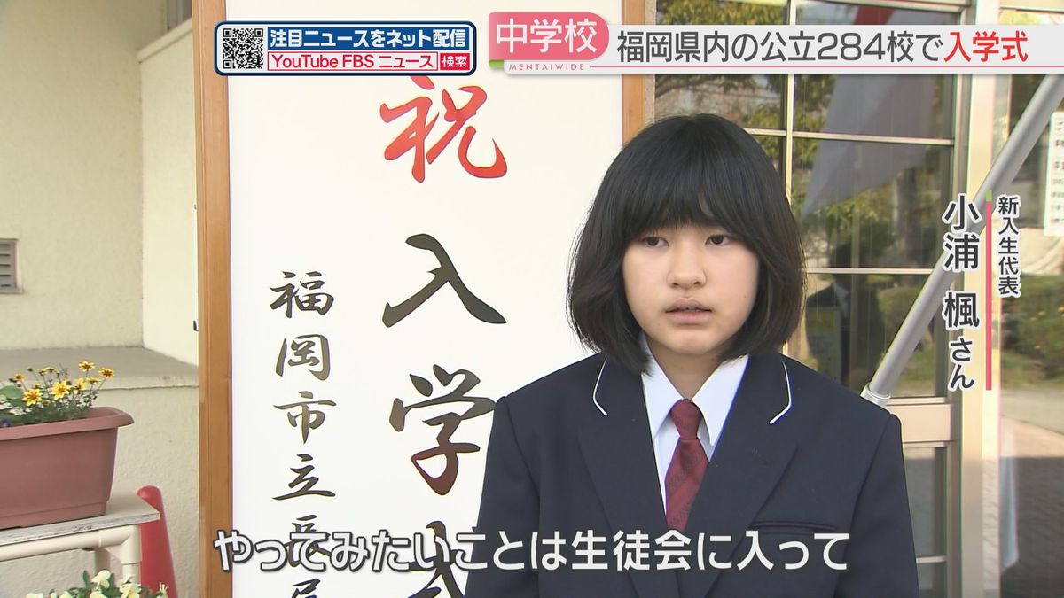 「生徒会で体育祭に関わっていきたい」福岡県のほとんどの中学校で入学式　