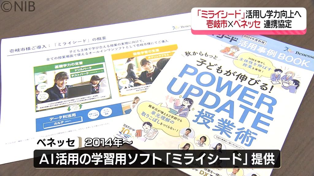 離島の子どもたちの学力向上へ「 AI活用の学習用ソフトを提供」壱岐市とベネッセが連携協定《長崎》