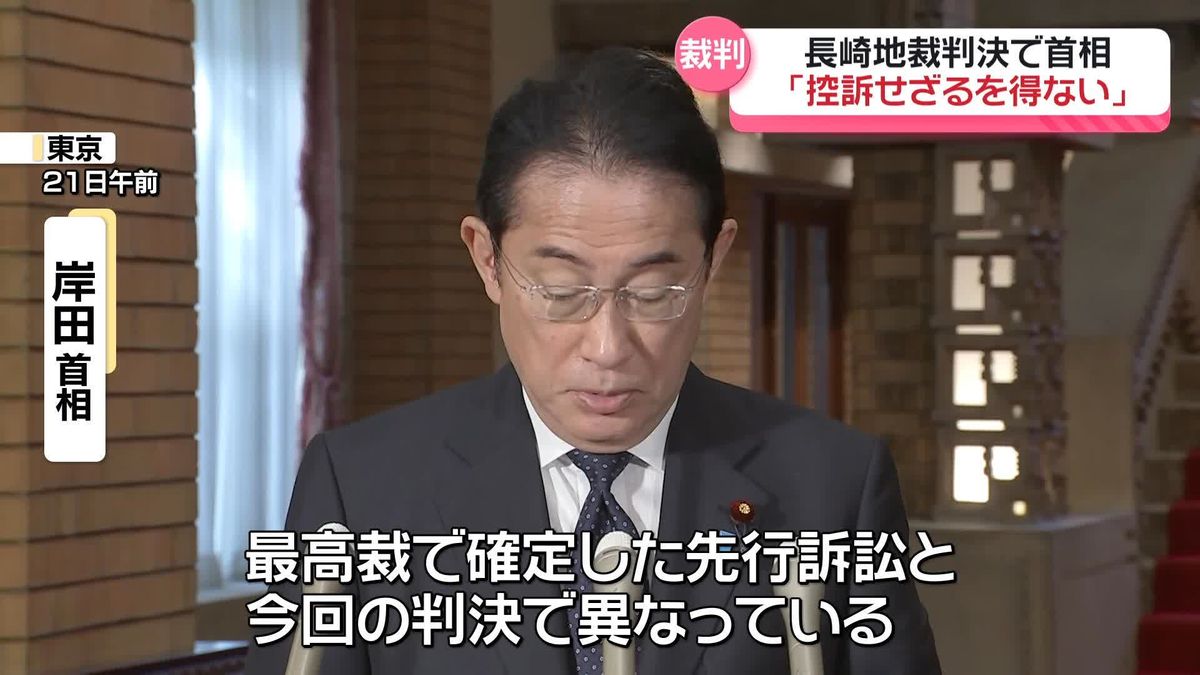 長崎・被爆体験者訴訟　長崎地裁判決で岸田首相「控訴せざるを得ない」