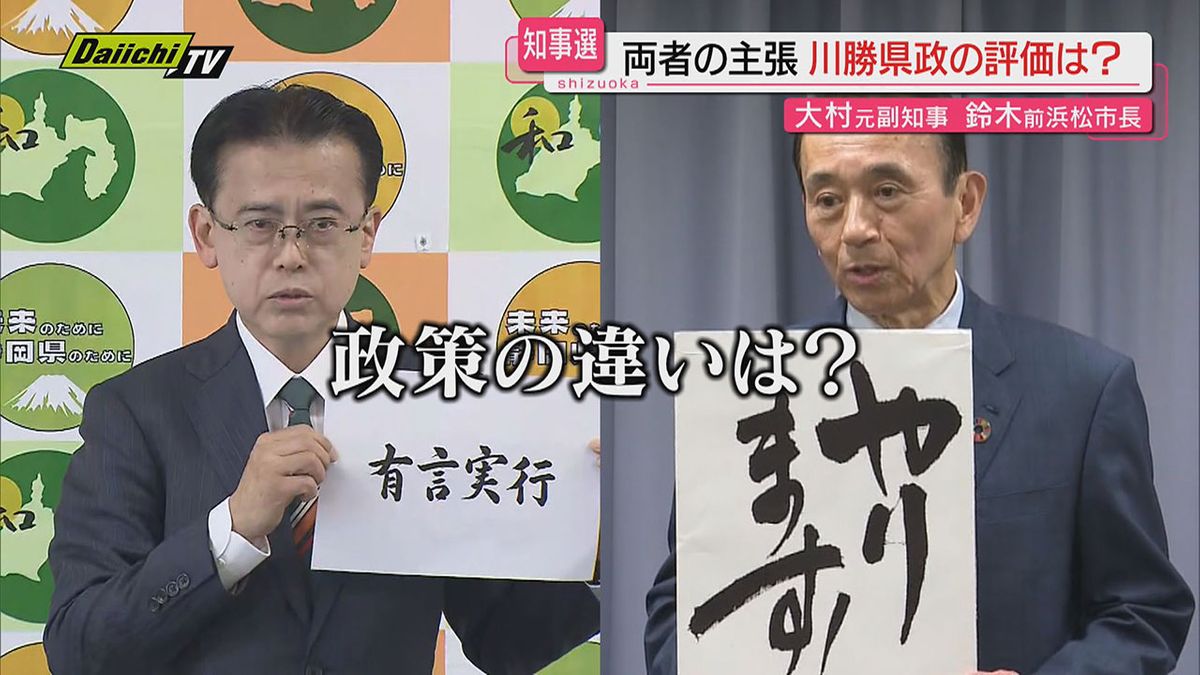 【知事選】１５日までに出馬を表明している２氏…掲げる政策や主張を比較！（静岡）