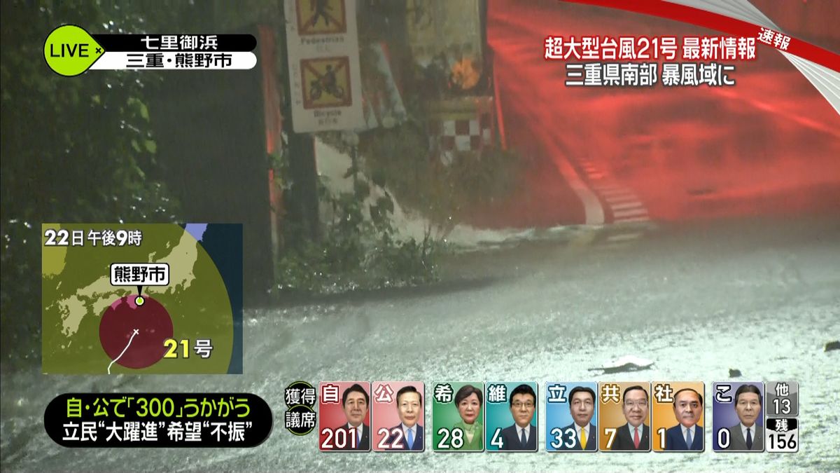 台風２１号　四国や近畿・東海一部が暴風域