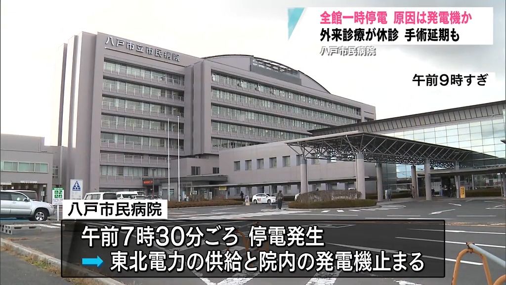 拠点病院が突然「電源喪失」で外来休診や手術延期…処方箋は“手書き”　原因は？　青森県八戸市