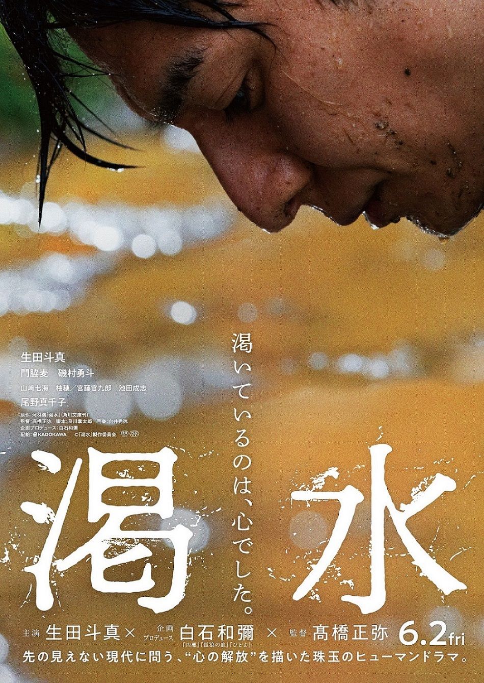 映画『渇水』のティザービジュアル