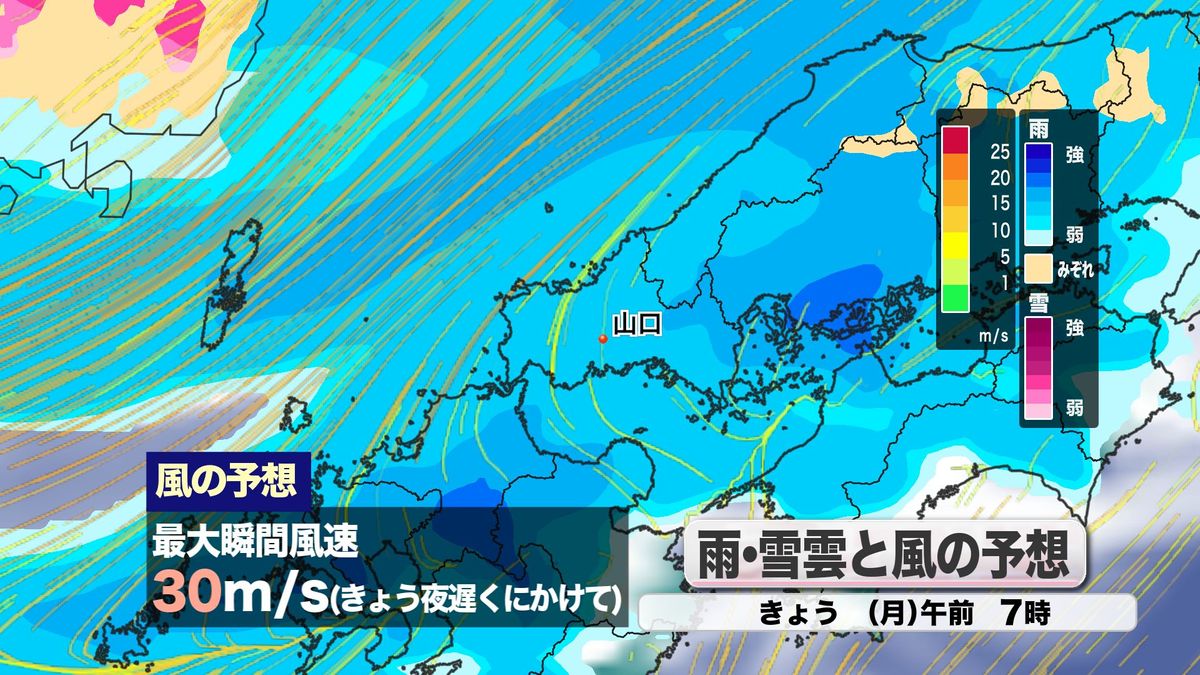 朝の雨・雪雲と風の予想