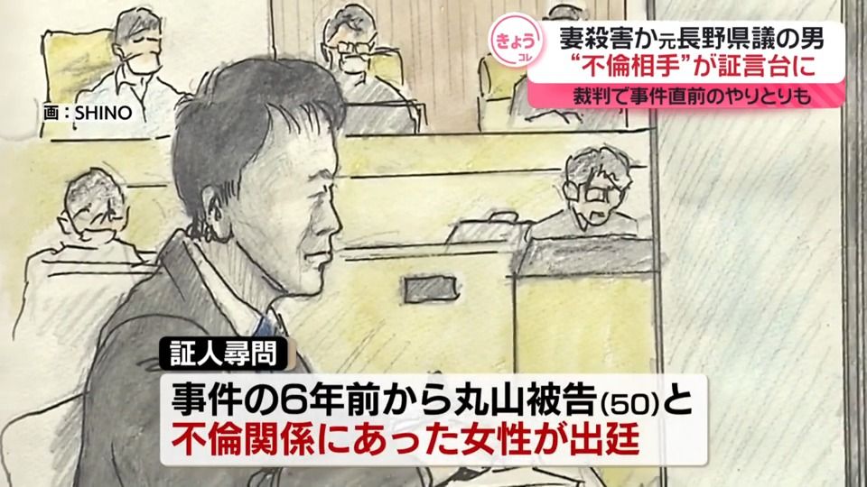 妻殺害か…元長野県議の男の裁判で“不倫相手”が証言「不倫続くの嫌だった」