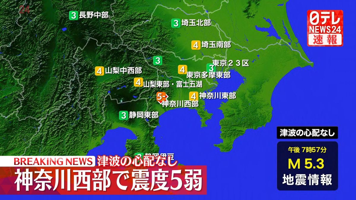 震源地は神奈川県西部　この地震による津波の心配なし