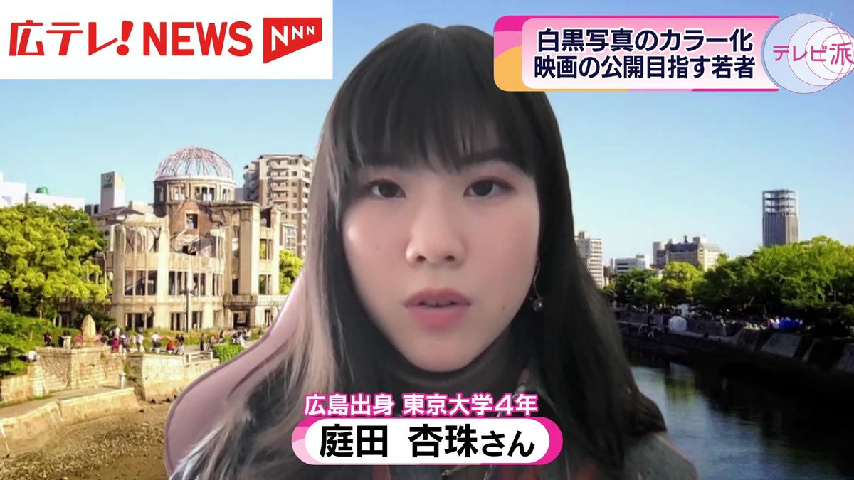 「被爆前の広島の暮らしを知ってほしい」白黒写真のカラー化に取り組む大学生が活動を映画化へ