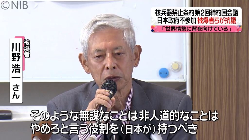 核兵器禁止条約第2回締約国会議 日本政府は「不参加」長崎の被爆者らが抗議の声《長崎》（2023年11月27日掲載）｜日テレnews Nnn