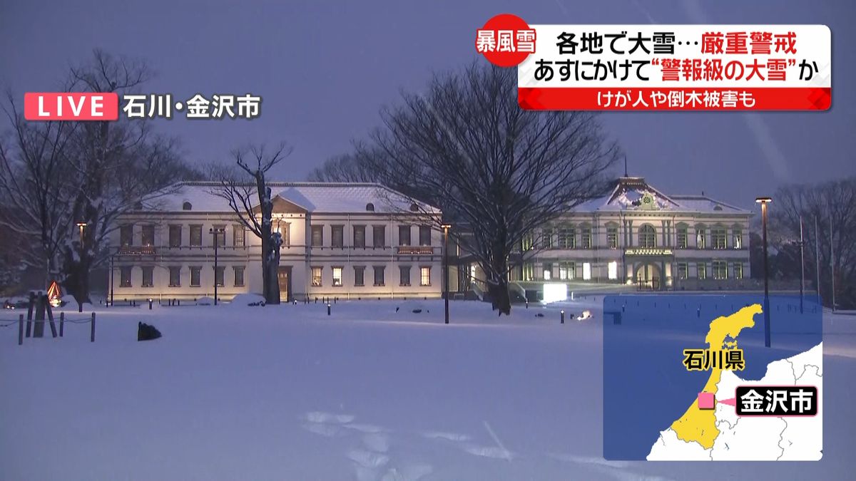 “最強寒波”で強風と雪…金沢で１６人搬送