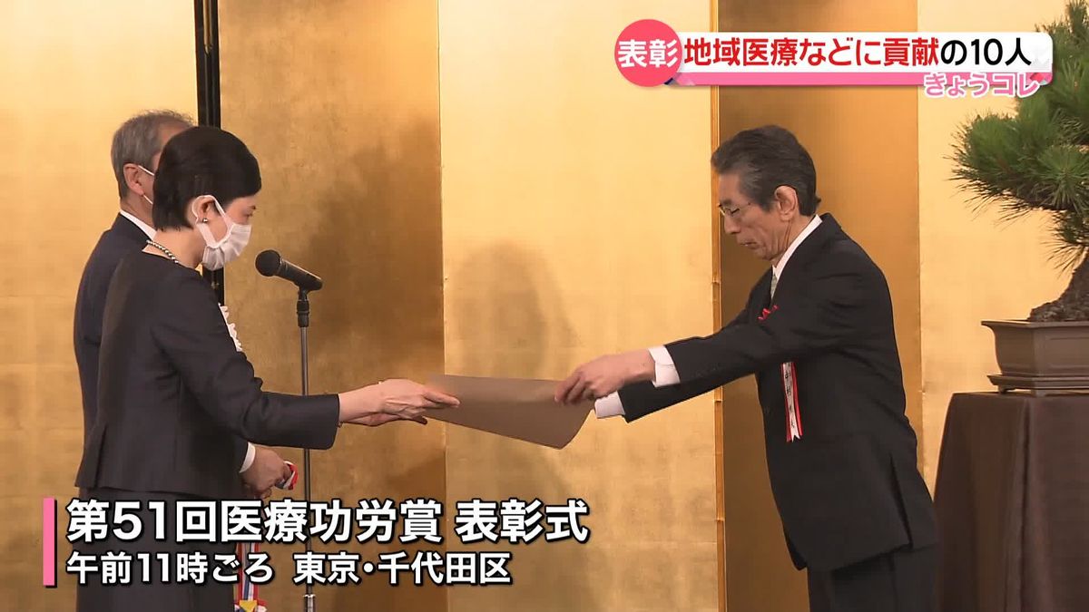 「第51回医療功労賞」表彰式　地域医療などに貢献、歯科医師の中村雅夫さんら10人の功績を表彰