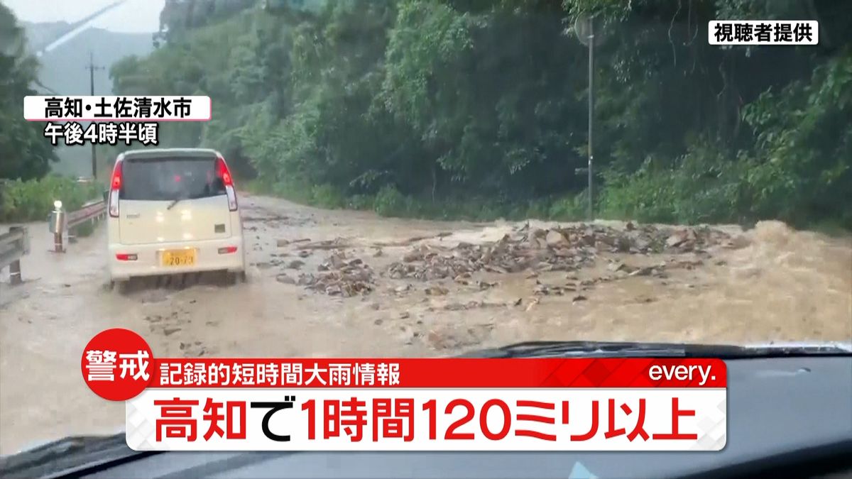 高知県で猛烈な雨　記録的短時間大雨情報も