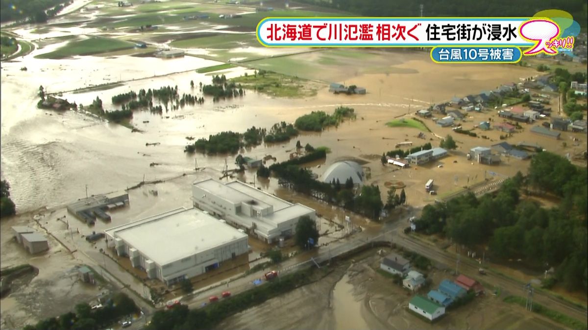 住宅街が浸水　北海道で川の氾濫相次ぐ