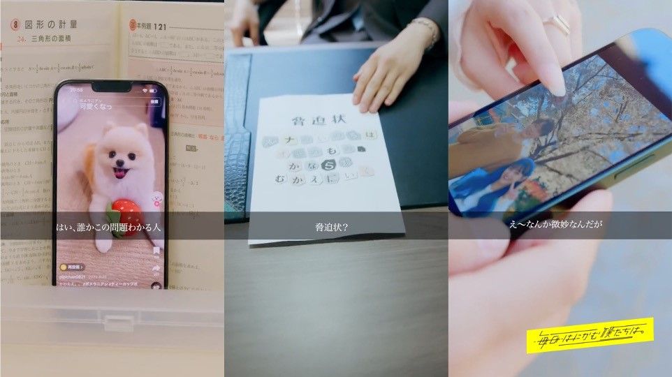 0.3秒程度で映り込む、スマホ画面や書面
（「ごっこ倶楽部」が制作に携わった、日テレ公式ショートドラマ「毎日はにかむ僕たちは。」より）