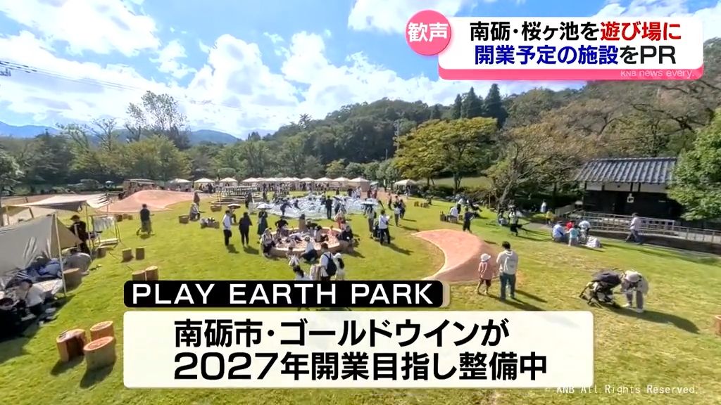 南砺市で「遊び」をテーマのイベント　2027年初夏予定の「PLAY EARTHPARK」のコンセプトを一足早く