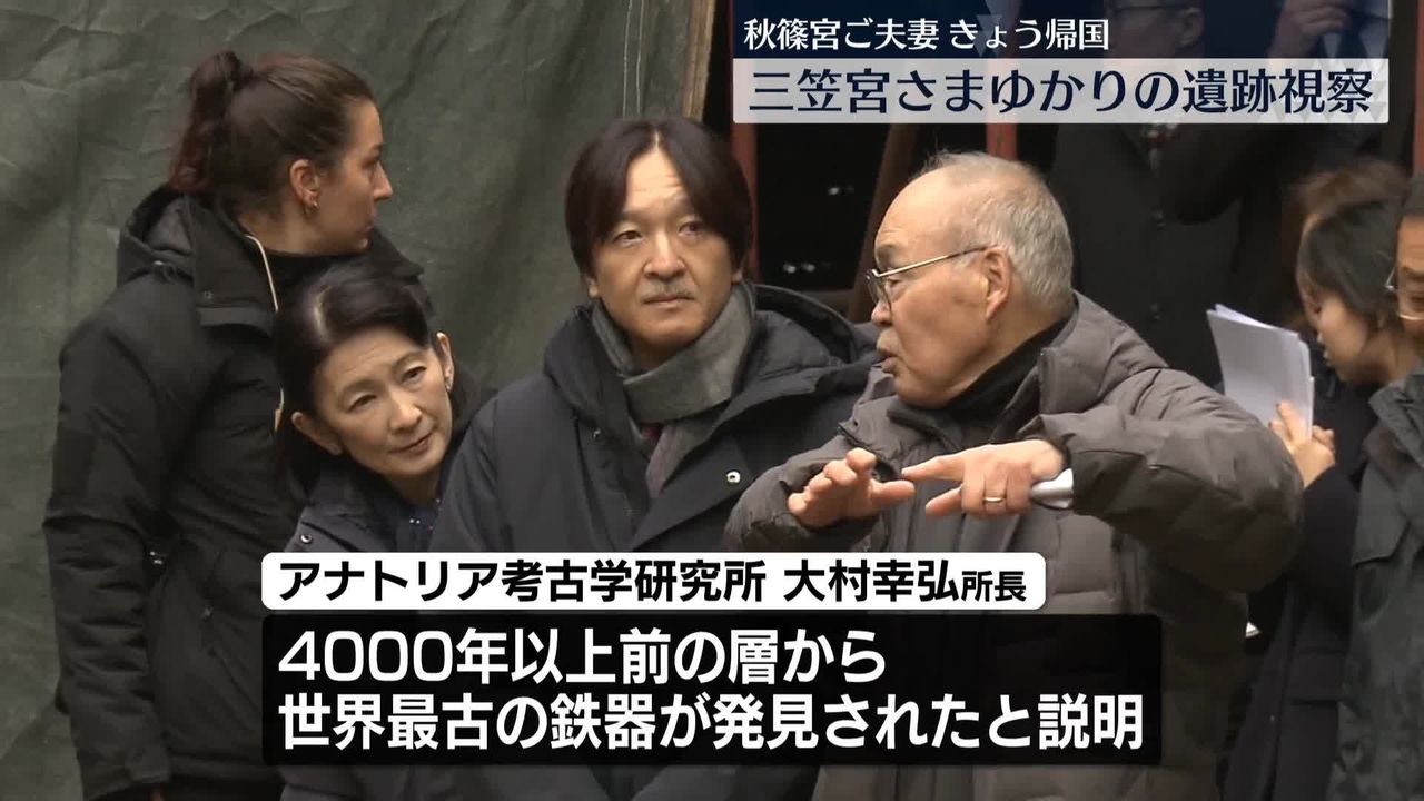 秋篠宮ご夫妻、三笠宮さまゆかりの遺跡など視察 トルコ滞在最終日（2024年12月7日掲載）｜日テレNEWS NNN