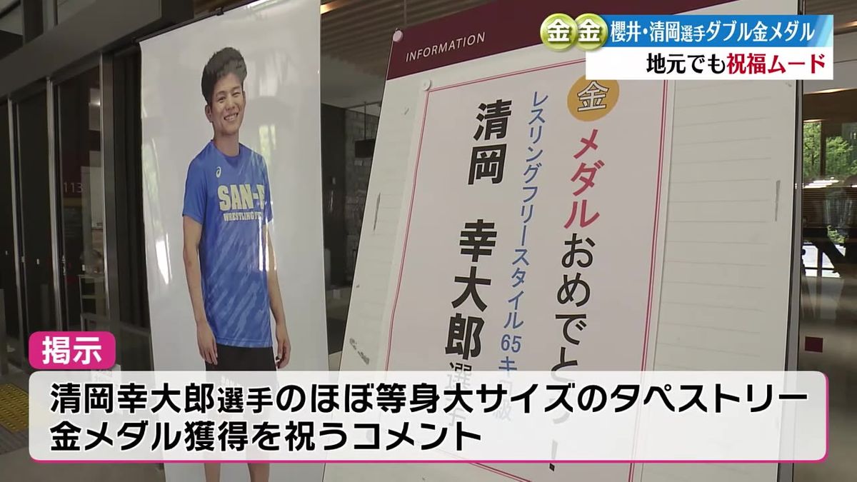 祝金メダル！清岡幸大郎選手と櫻井つぐみ選手の地元 お祝いムード高まる【高知】