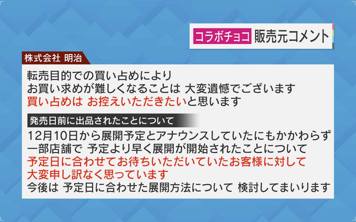 一部店舗で展開予定日より前に展開開始