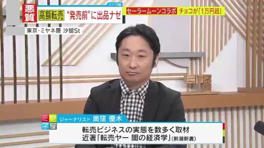 転売ビジネスに詳しいジャーナリスト・奥窪優木氏