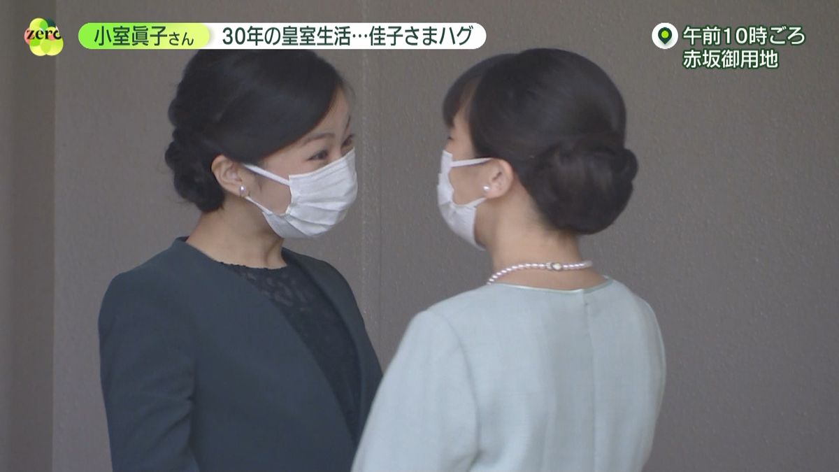 佳子さまとハグも…眞子さん、皇室生活に幕