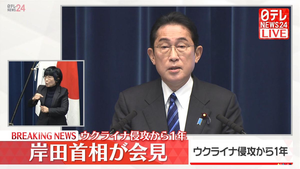 岸田首相「2月24日は忘れてはならない日」