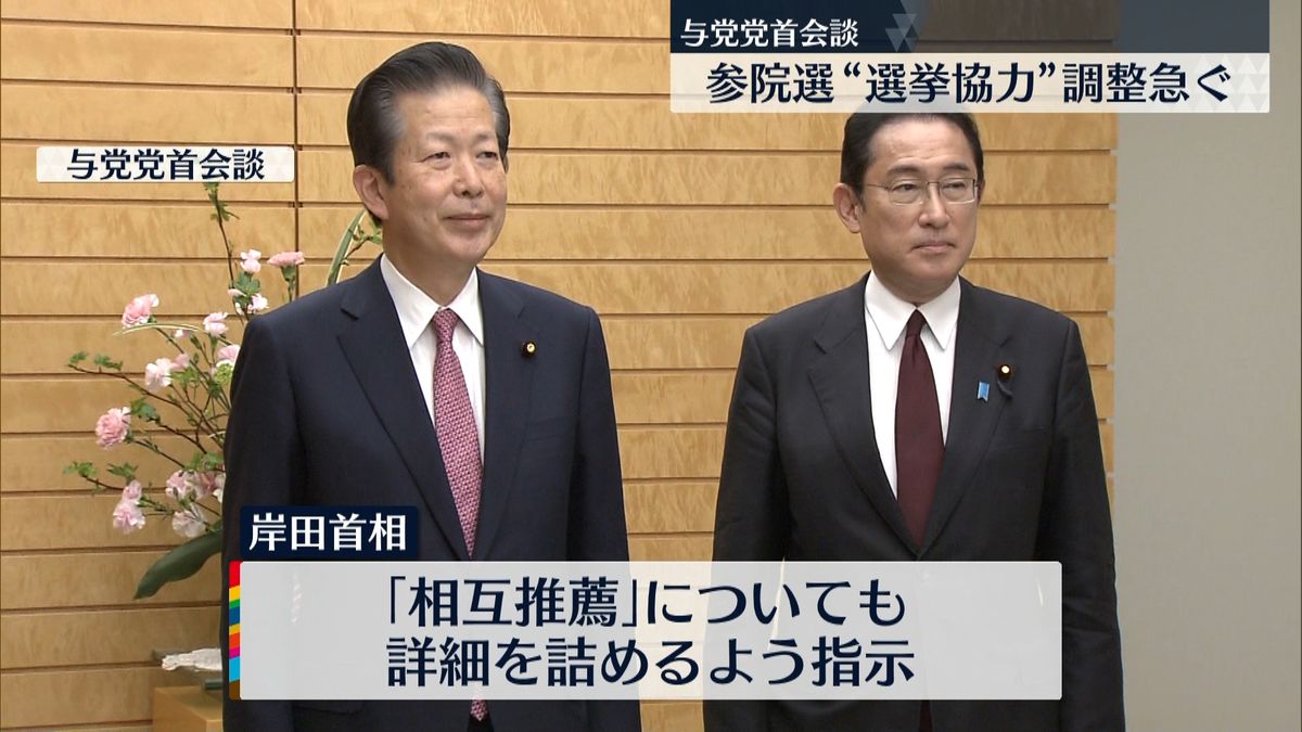 岸田総理「自公の間ではいかなる隙間も許されない」