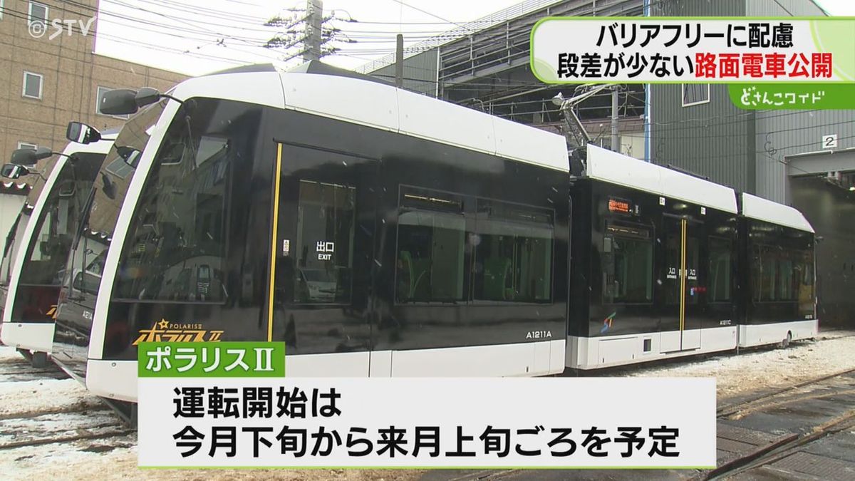 これが札幌の路面電車の新型車両…その名も「ポラリスⅡ」！まもなくデビューその特徴は？