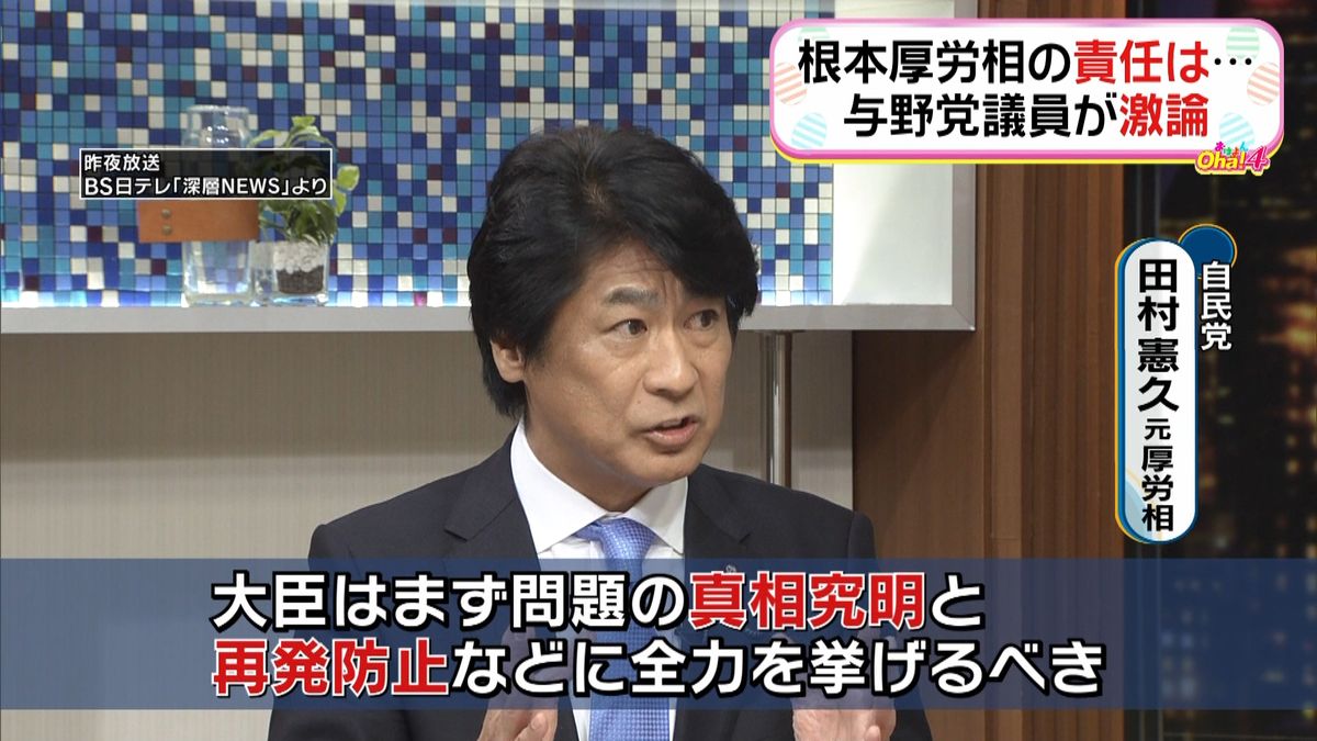 “不正統計調査”根本厚労相の責任巡り激論