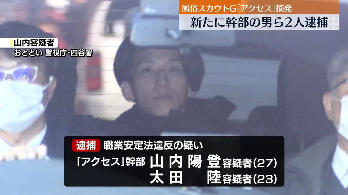 風俗スカウトグループ摘発事件　新たに幹部ら2人逮捕