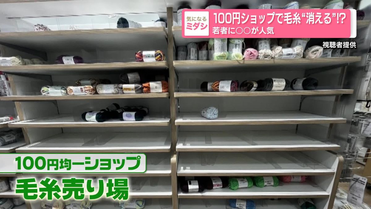 100円ショップで毛糸“消える”!?　若者に編み物が人気