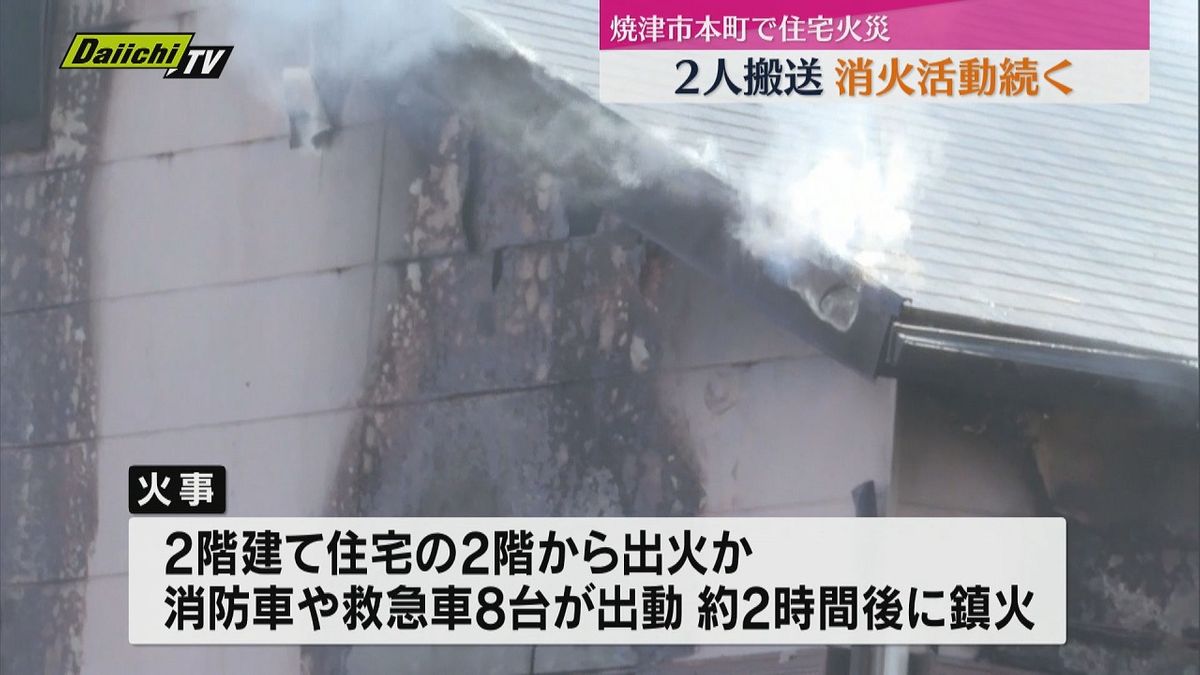 【火事】２階建て住宅１を全焼し隣接の建物焼く…２人救急搬送（静岡･焼津市）