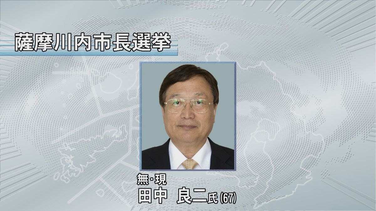 薩摩川内市長選挙告示　市誕生以来初の無投票の公算高まる