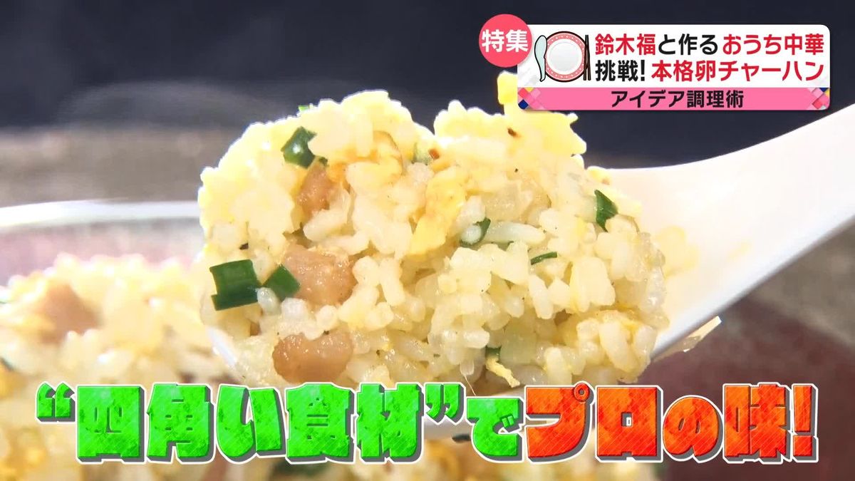 料理研究家×鈴木福　幸せのおうち中華21