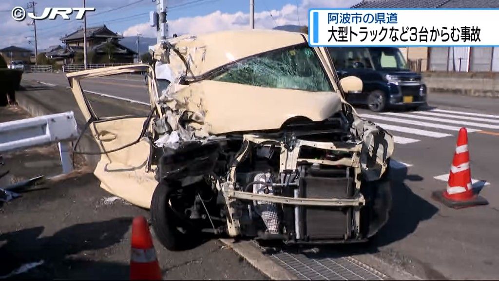 阿波市の県道で大型トラックなど3台がからむ事故　3人が重傷【徳島】