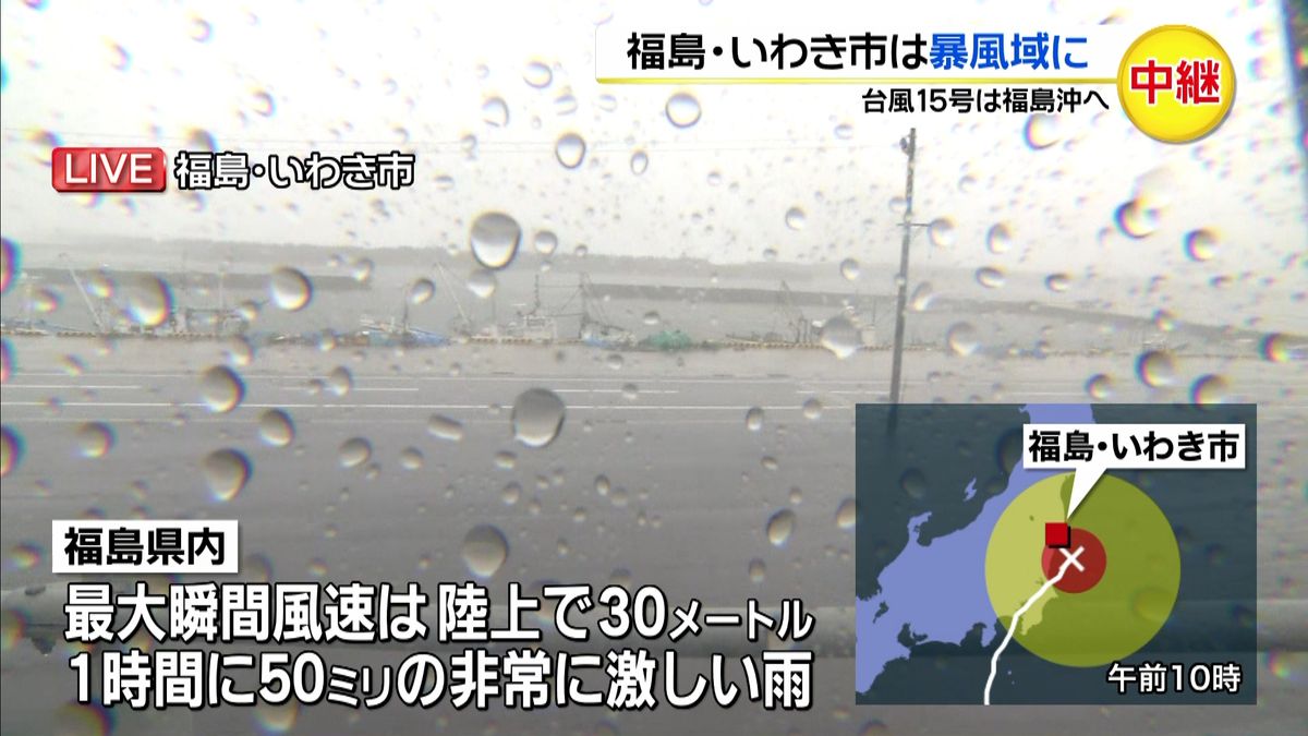 台風１５号　暴風域の福島・いわき市の様子