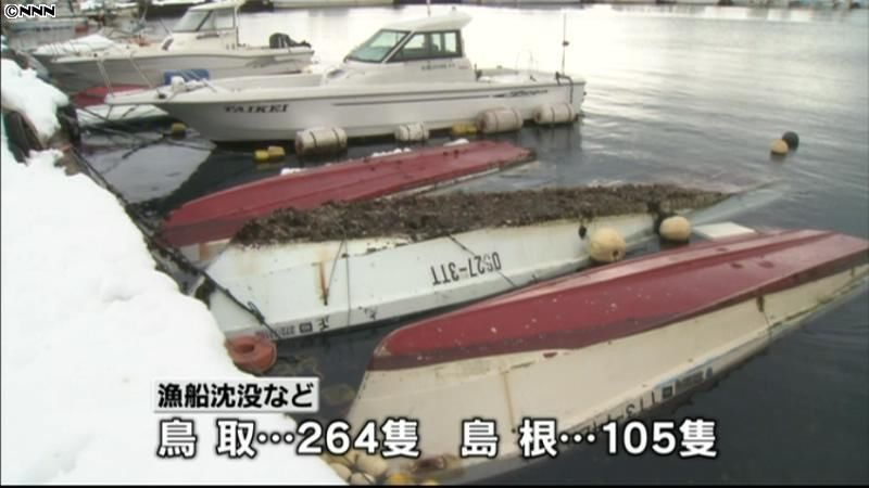 大雪　鳥取と島根で漁船３６９隻に被害