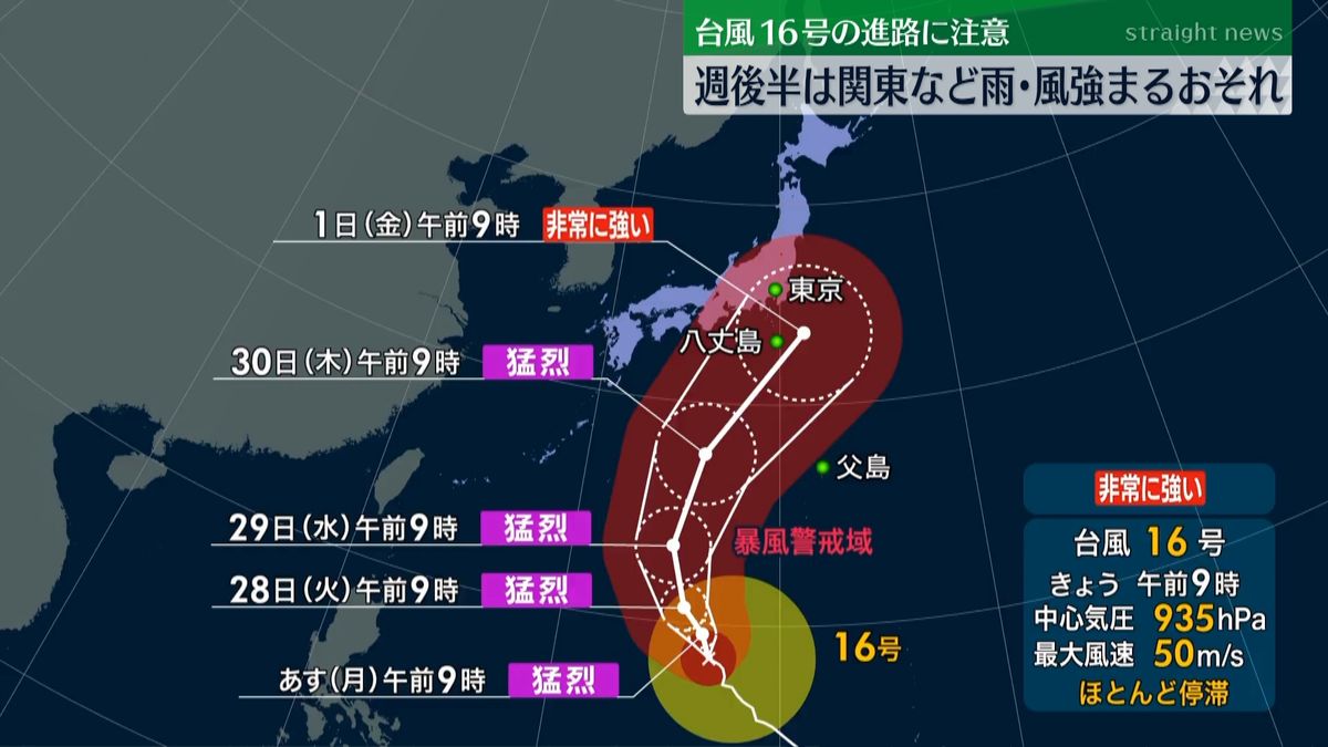 台風１６号　今週後半に関東接近か…注意を