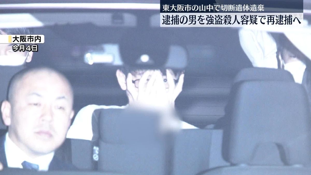 東大阪市の山中で切断遺体遺棄…逮捕の男を強盗殺人容疑で再逮捕へ