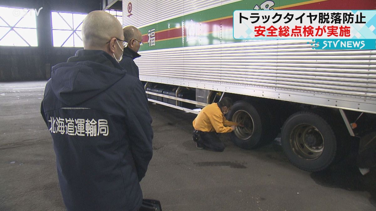 タイヤ脱落事故の防止徹底を　運送事業者が年末年始の物流繁忙期に向け安全総点検　　　