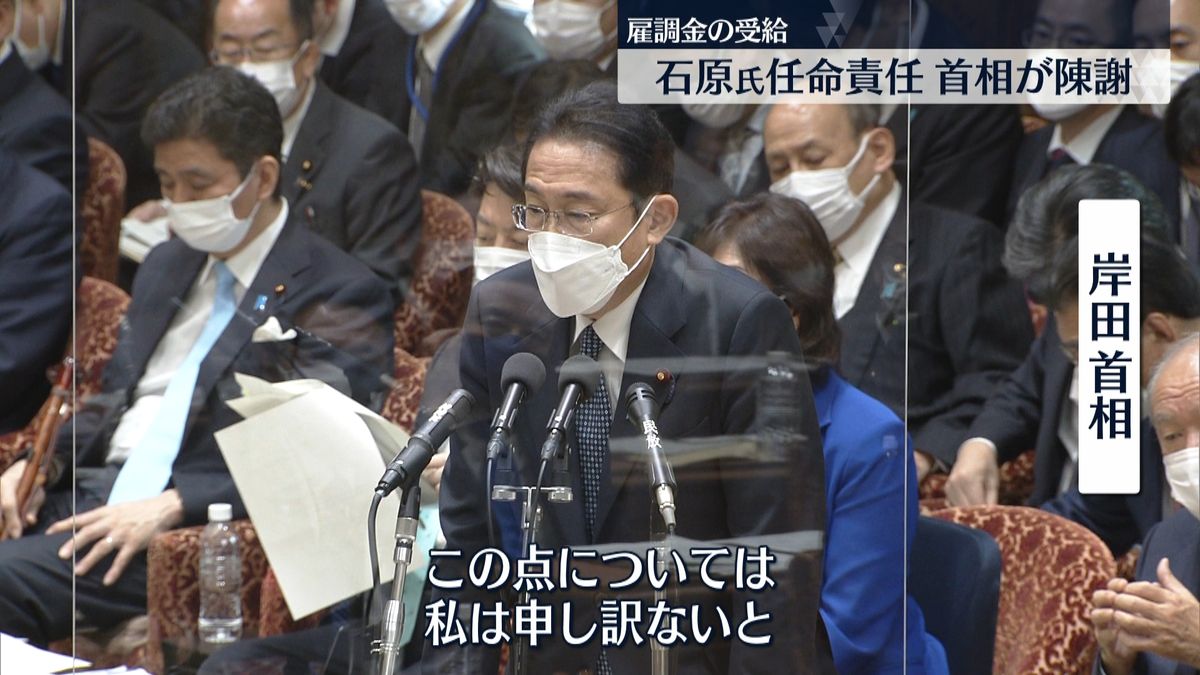 石原伸晃氏の任命責任について岸田総理陳謝