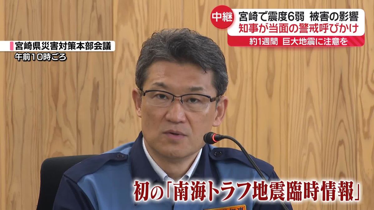 【中継】宮崎県で震度6弱　被害の影響は