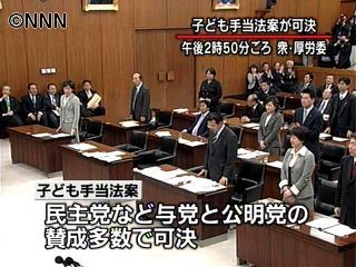 子ども手当法案、衆院厚労委で可決