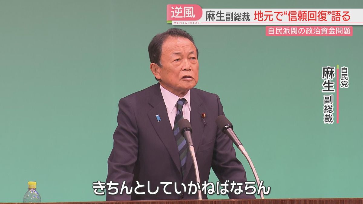 【裏金事件】麻生副総裁が3連休に地元入り「対応を改めていかねば」政治刷新本部の最高顧問に就任へ　福岡