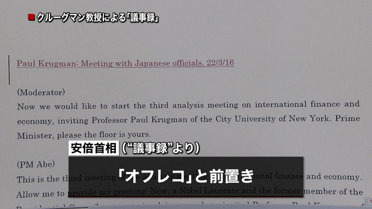 ノーベル賞米教授　首相のオフレコ発言公開