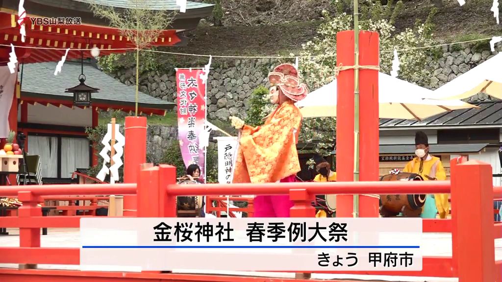 約30年ぶりに復活した舞を披露 金桜神社で伝統の太々神楽を奉納 山梨県