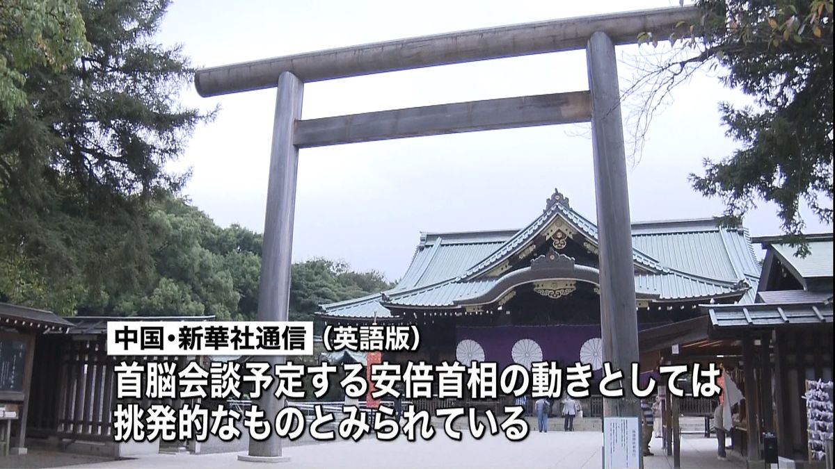 参拝見送りも「安倍首相の動きは挑発的」