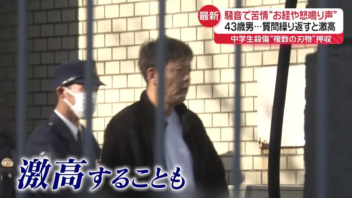 43歳男の“逮捕前の様子”は…　取り調べで同じ質問繰り返すと激高も　中学生殺傷事件