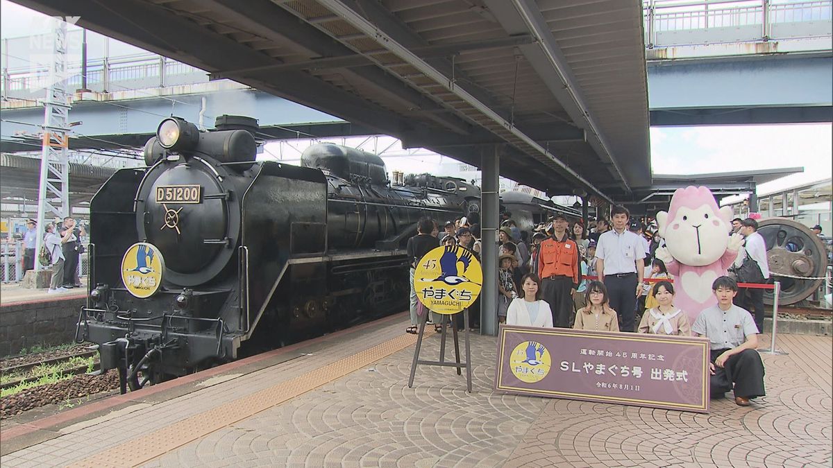 「SLやまぐち号」復活45周年！新山口駅で記念イベント…オリジナルヘッドマークも　　