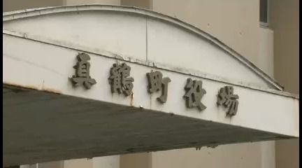 神奈川・真鶴町　町長「解職」賛否問う住民投票、来月24日に実施へ　選挙人名簿“不正利用”で町民グループが署名提出