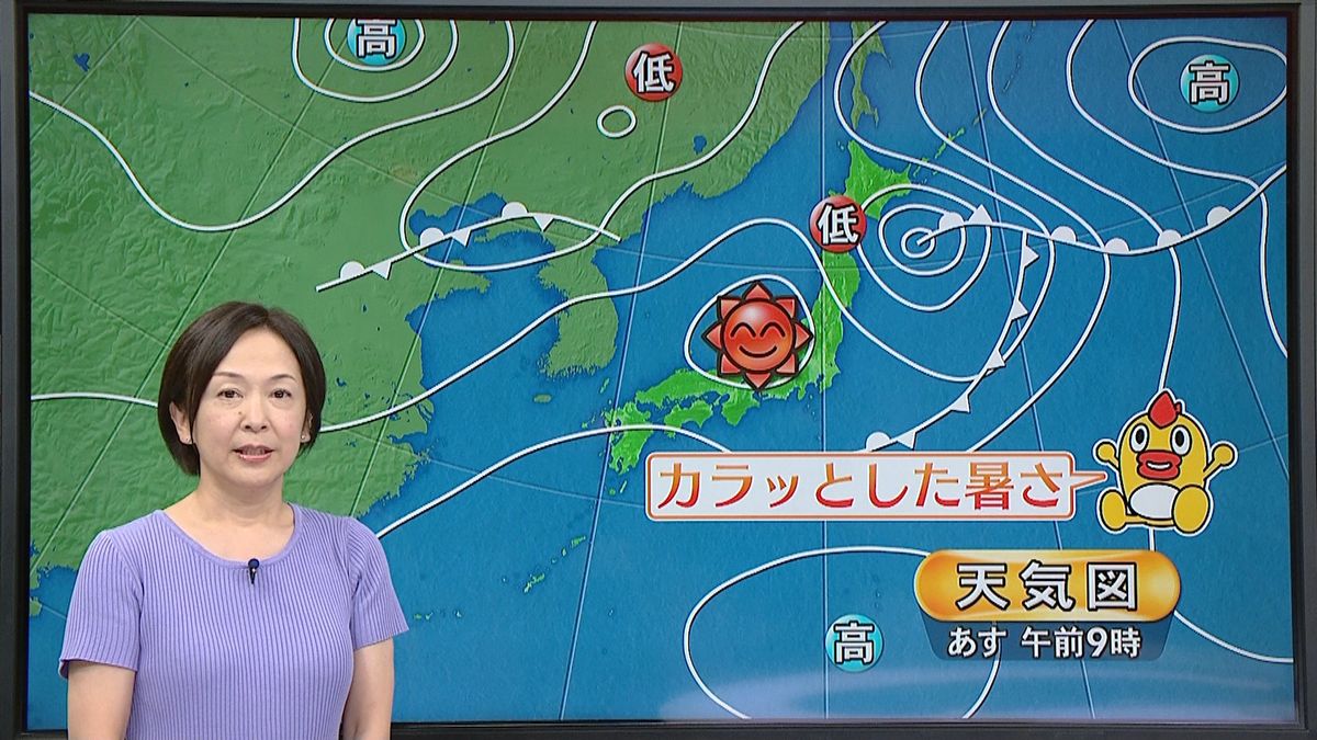 【天気】あすは晴れるところが多い　カラッとした暑さに