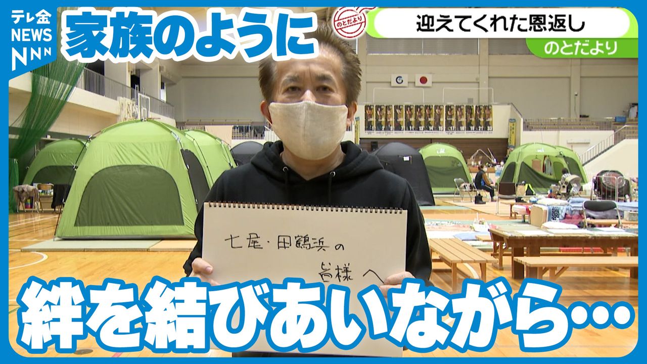 のとだより】「ともに絆を結びあいながら…」避難所からの心の声 今、伝えたい思いは…（2024年2月19日掲載）｜日テレNEWS NNN